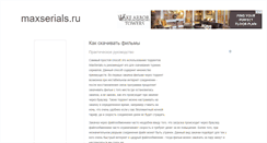 Desktop Screenshot of maxserials.ru